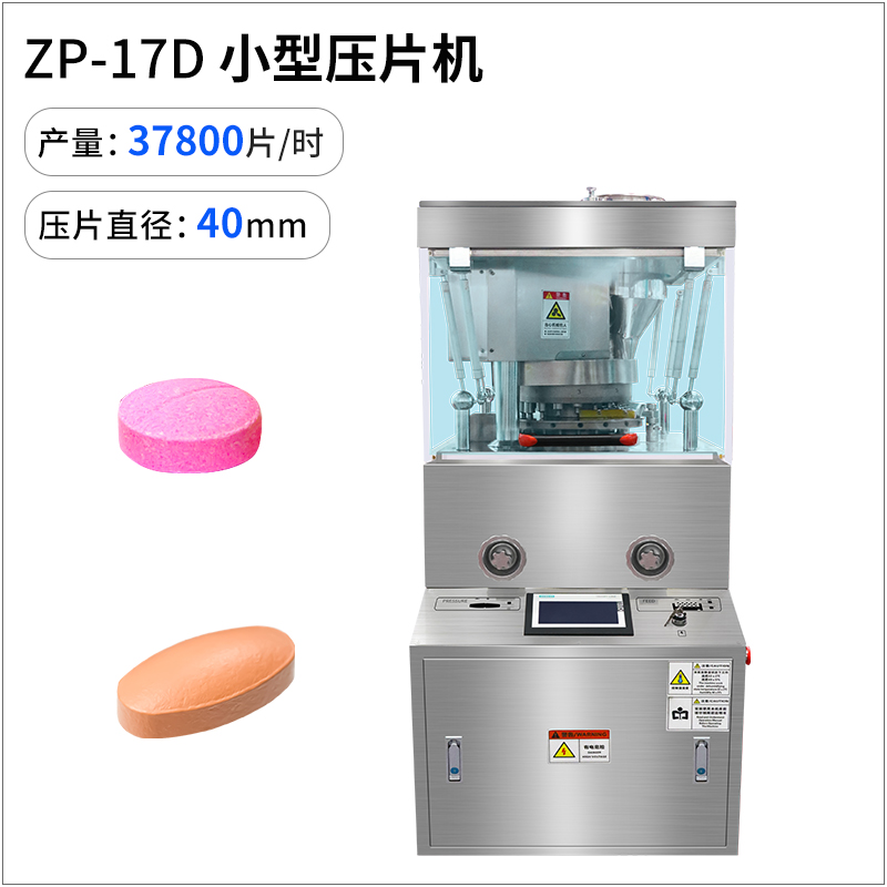 ZP-17D 旋轉(zhuǎn)式壓片機(jī)