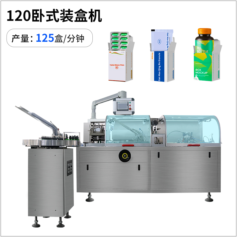 ZH-120W 全自動(dòng)臥式裝盒機(jī)