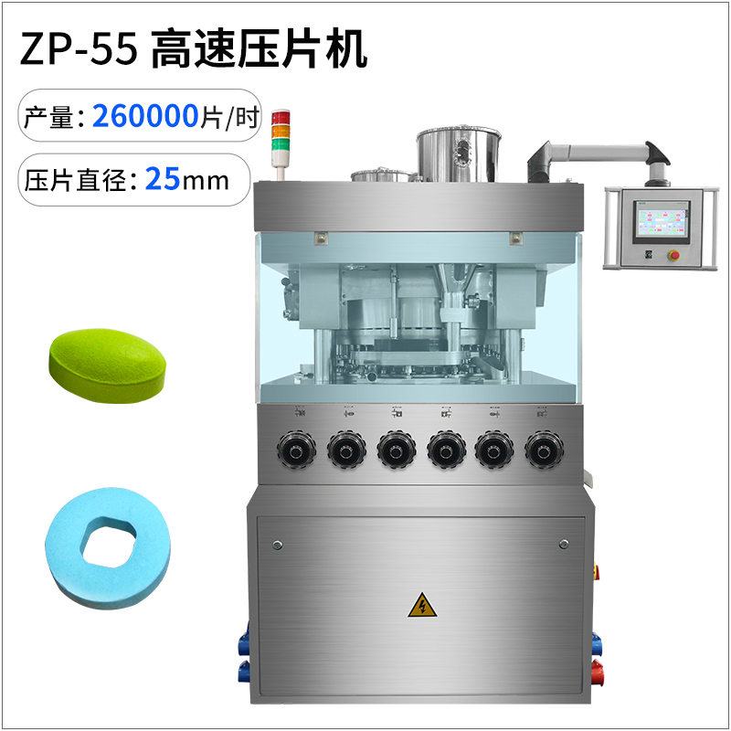 ZP-41/51/55 系列高速全自動(dòng)壓片機(jī)