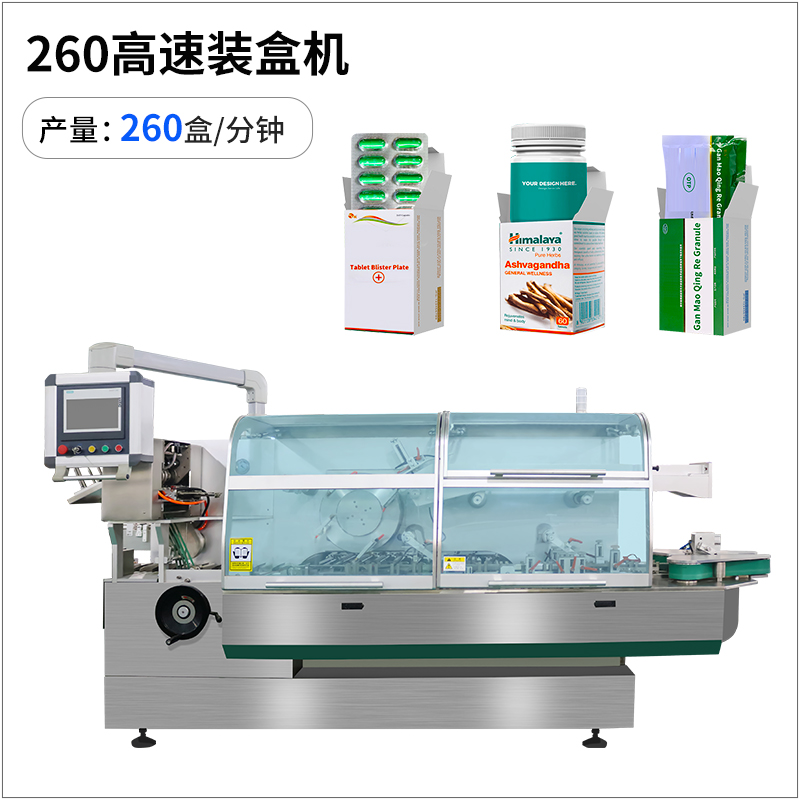 ZH-260W 全自動(dòng)高速裝盒機(jī)