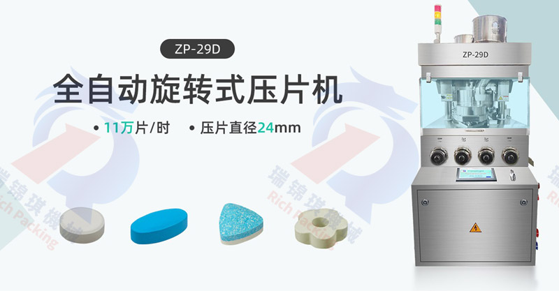 壓片機的參數(shù)