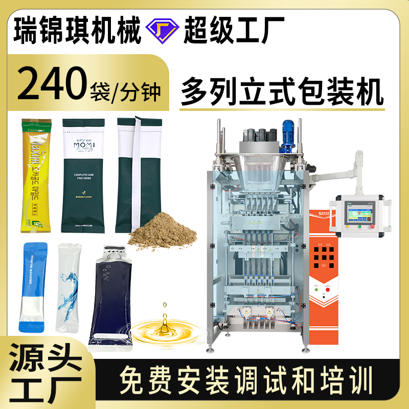 站立式包裝機RQ-VP6P
