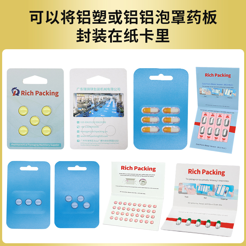 泡罩紙卡包裝機(jī)RQ-BCP-500G