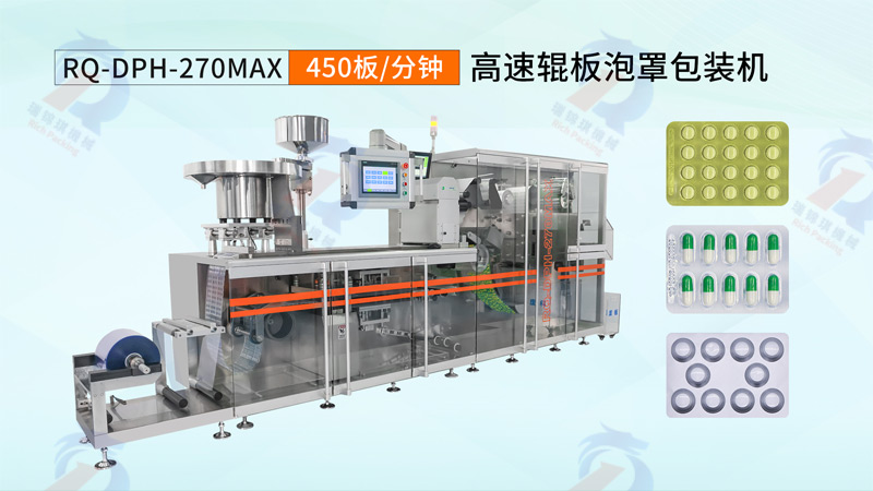 高速輥板藥片膠囊泡罩包裝機(jī)